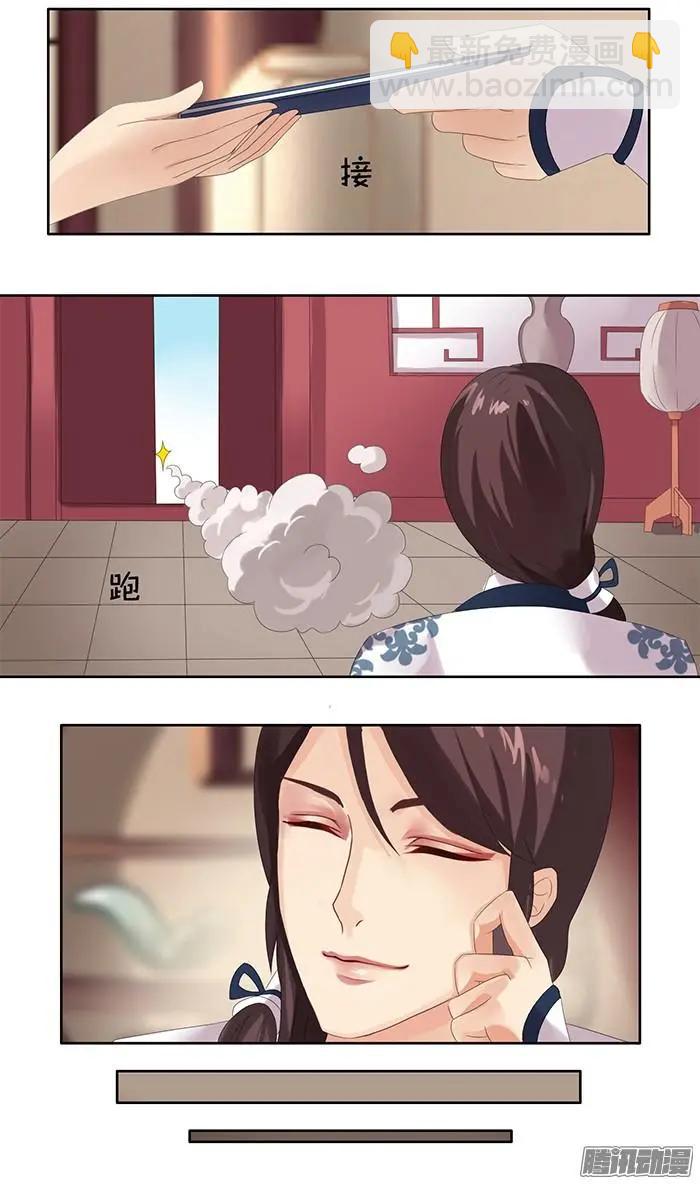 夢浮燈 - 第1章知命19 - 2