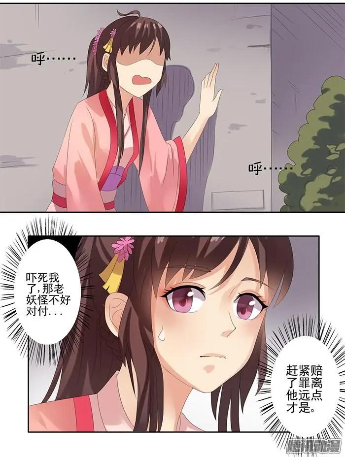 夢浮燈 - 第1章知命19 - 3