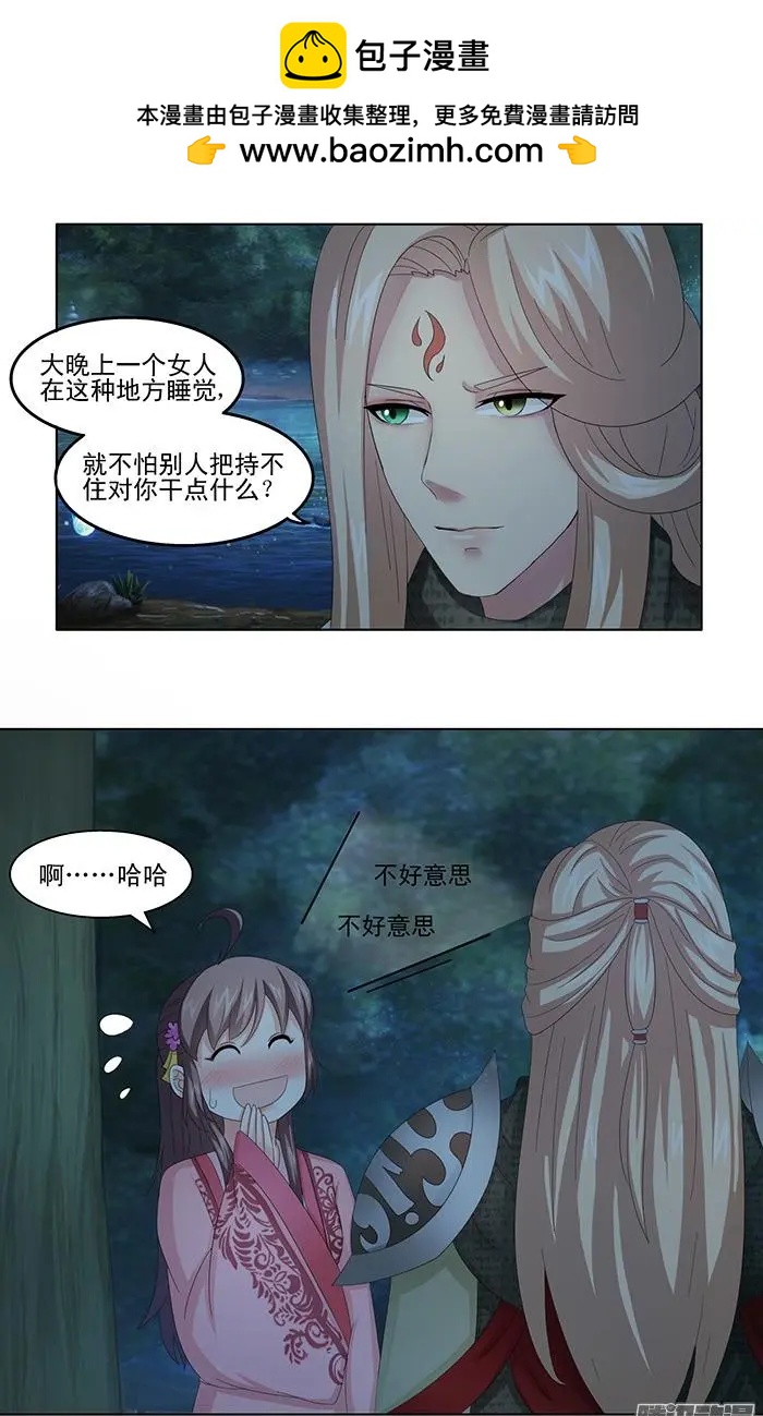 夢浮燈 - 第2章故夢02 - 2