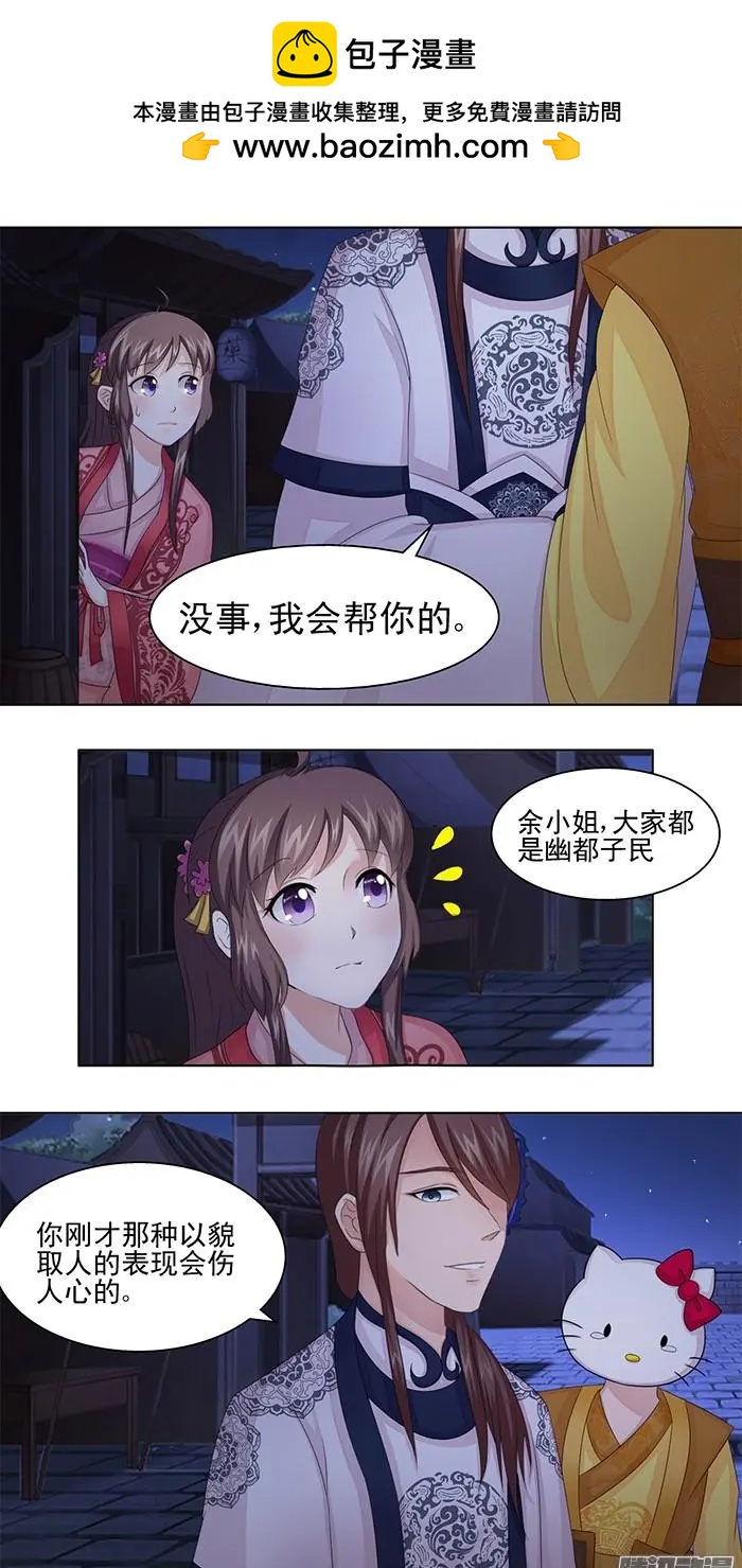 夢浮燈 - 第2章故夢03 - 2