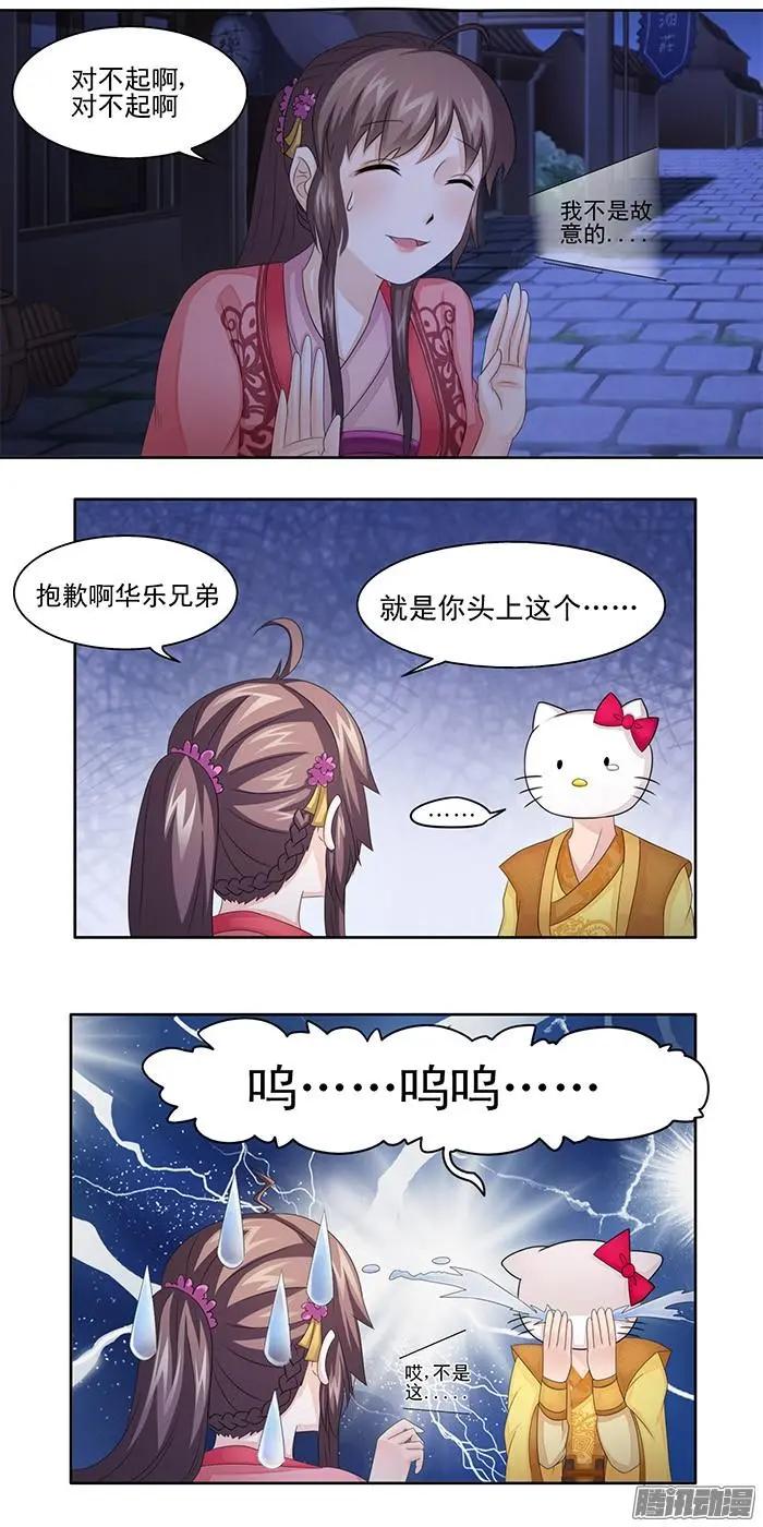 夢浮燈 - 第2章故夢03 - 3