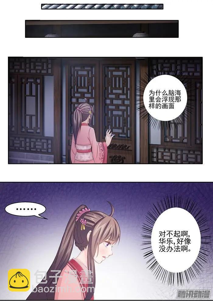 夢浮燈 - 第2章故夢05 - 3
