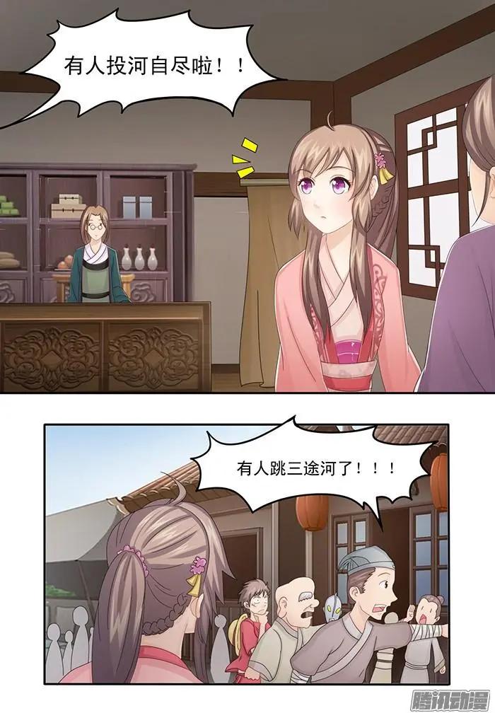 夢浮燈 - 第2章故夢05 - 3