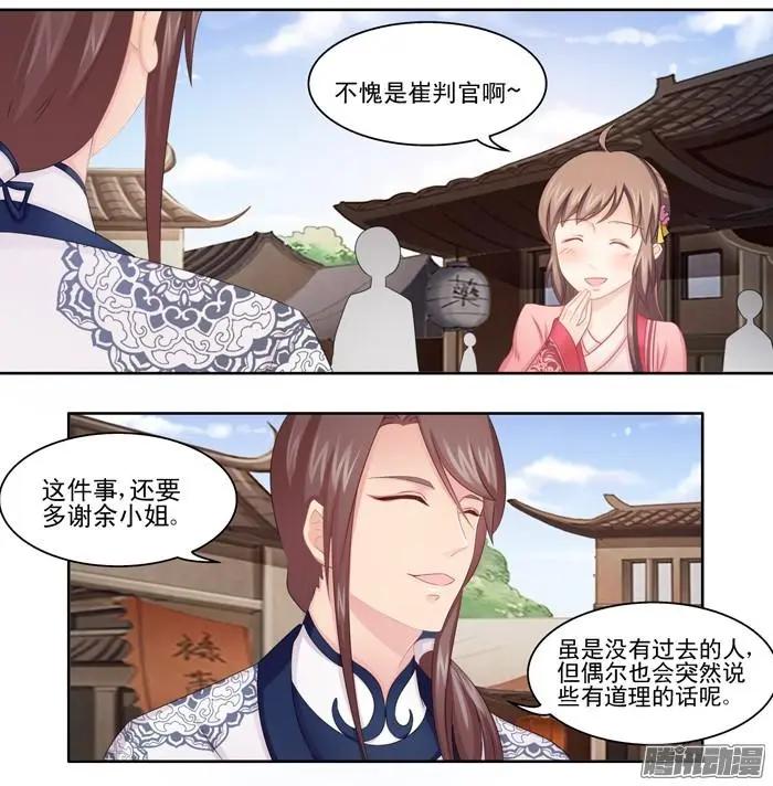 夢浮燈 - 第2章故夢07 - 5