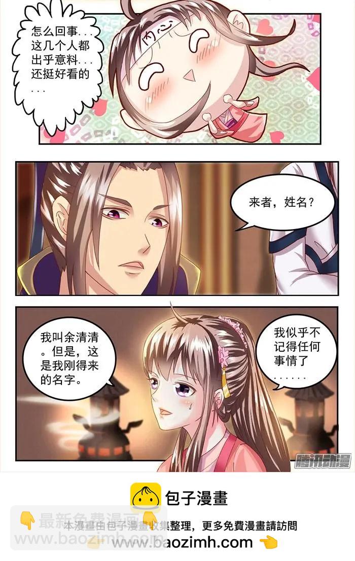 第1章知命-第3话