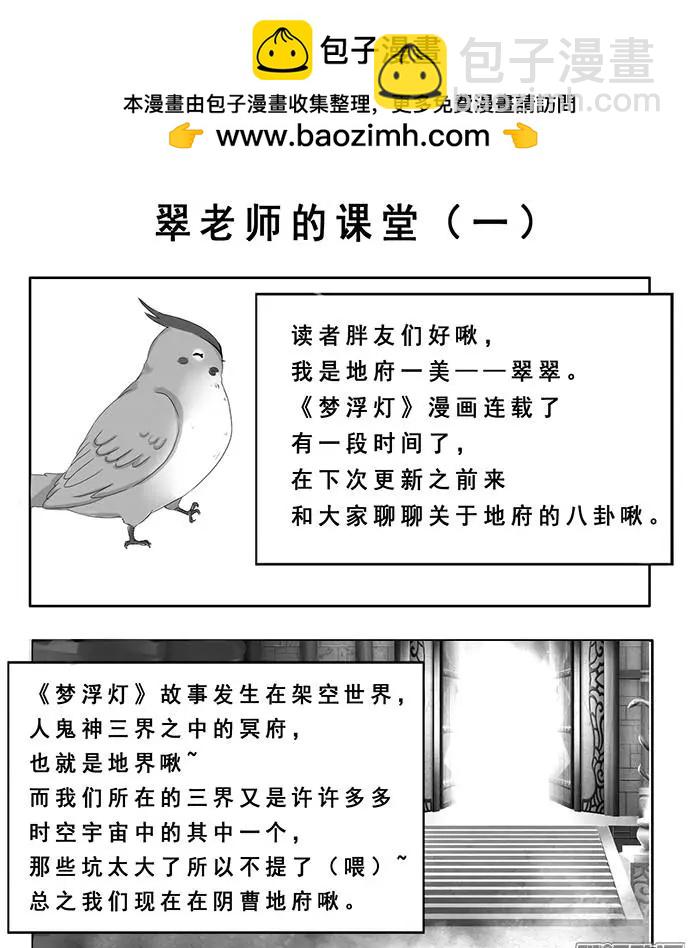 地府八卦--翠翠番外-第31话