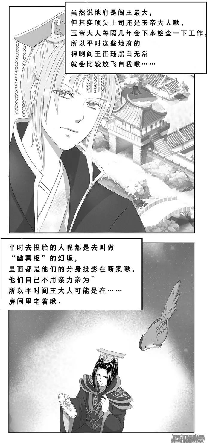 地府八卦--翠翠番外-第31话