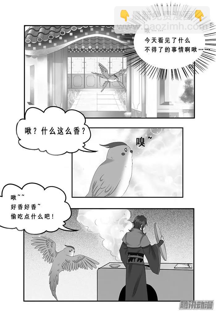 地府八卦--翠翠番外-第31话