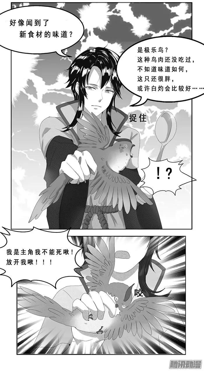 地府八卦--翠翠番外-第31话