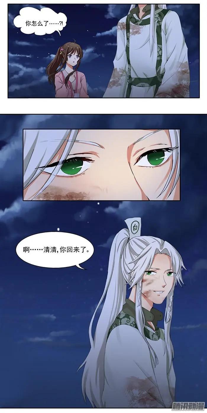 夢浮燈 - 第3章黃泉05 - 3
