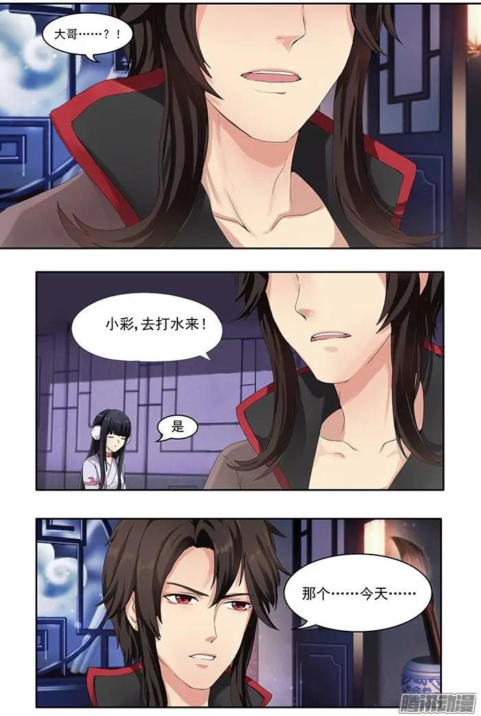 夢浮燈 - 第3章黃泉05 - 2
