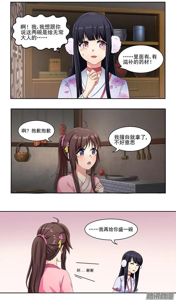夢浮燈 - 第3章黃泉05 - 3