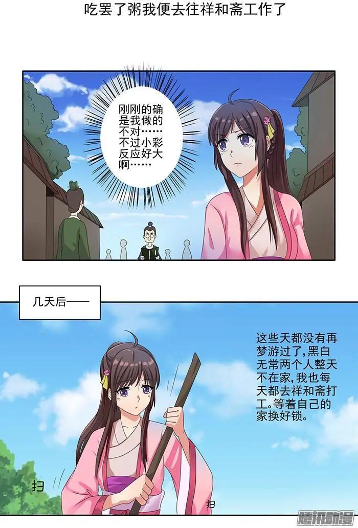 夢浮燈 - 第3章黃泉05 - 4