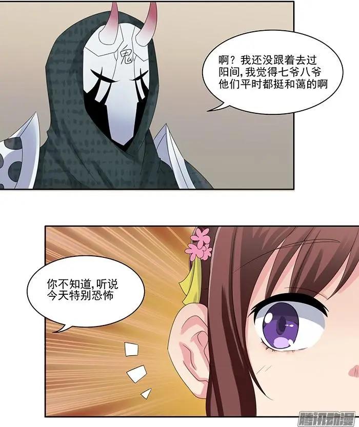 夢浮燈 - 第3章黃泉05 - 2