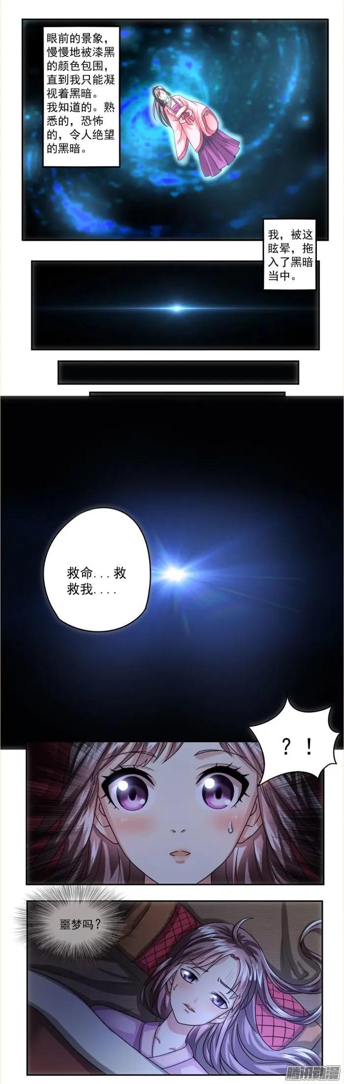 夢浮燈 - 第1章知命03 - 1