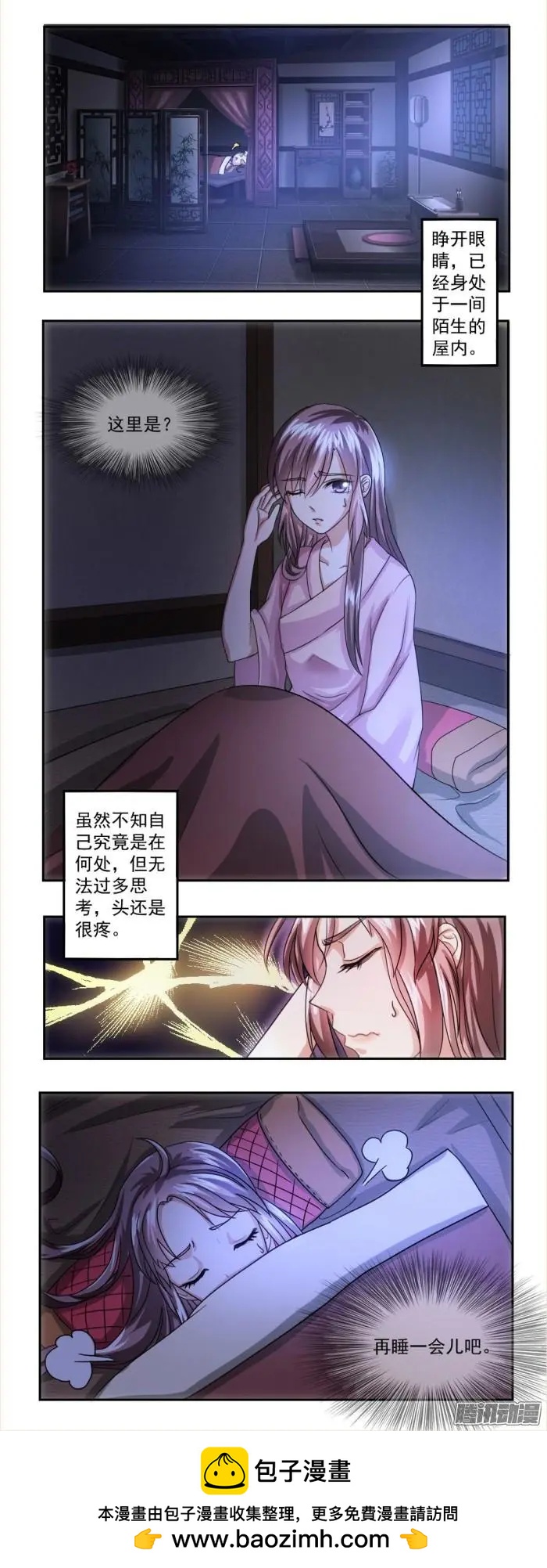 夢浮燈 - 第1章知命03 - 1
