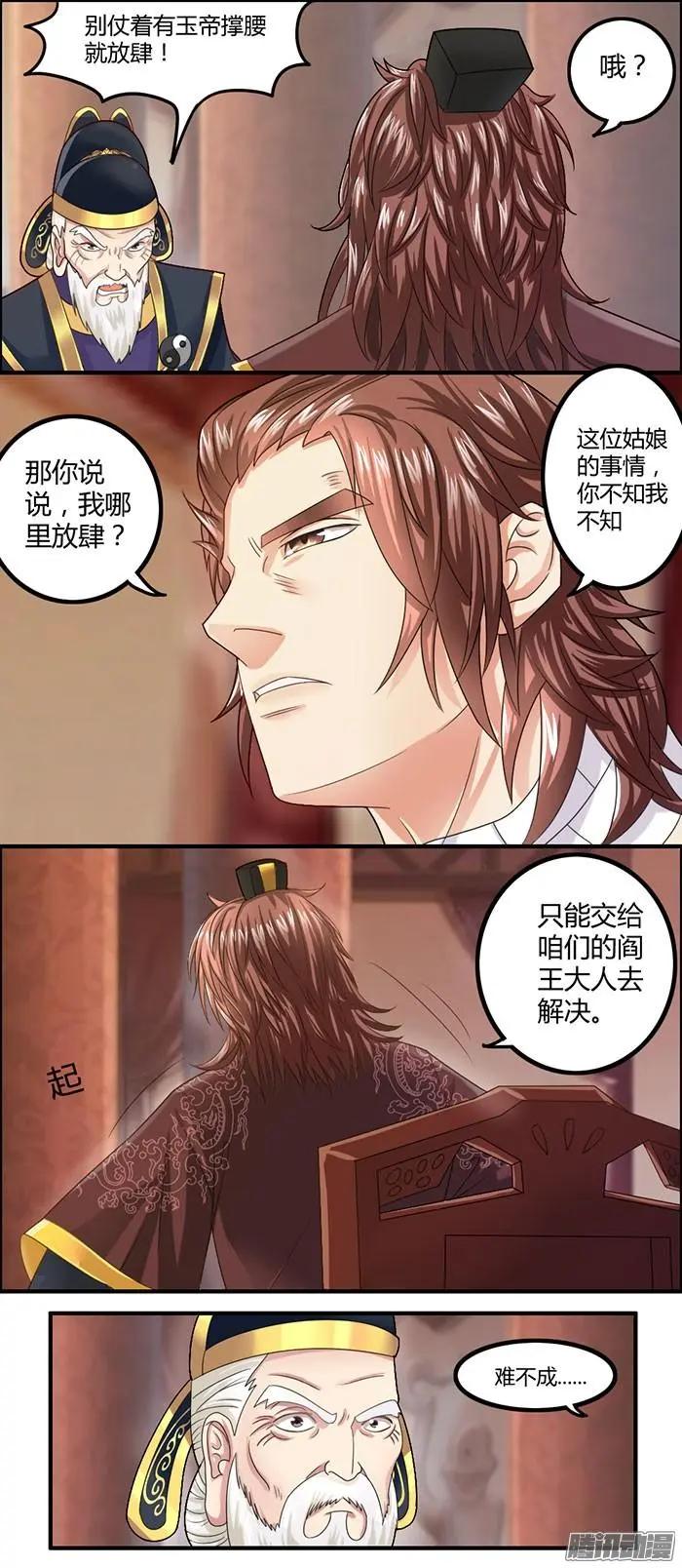 夢浮燈 - 第1章知命07 - 1