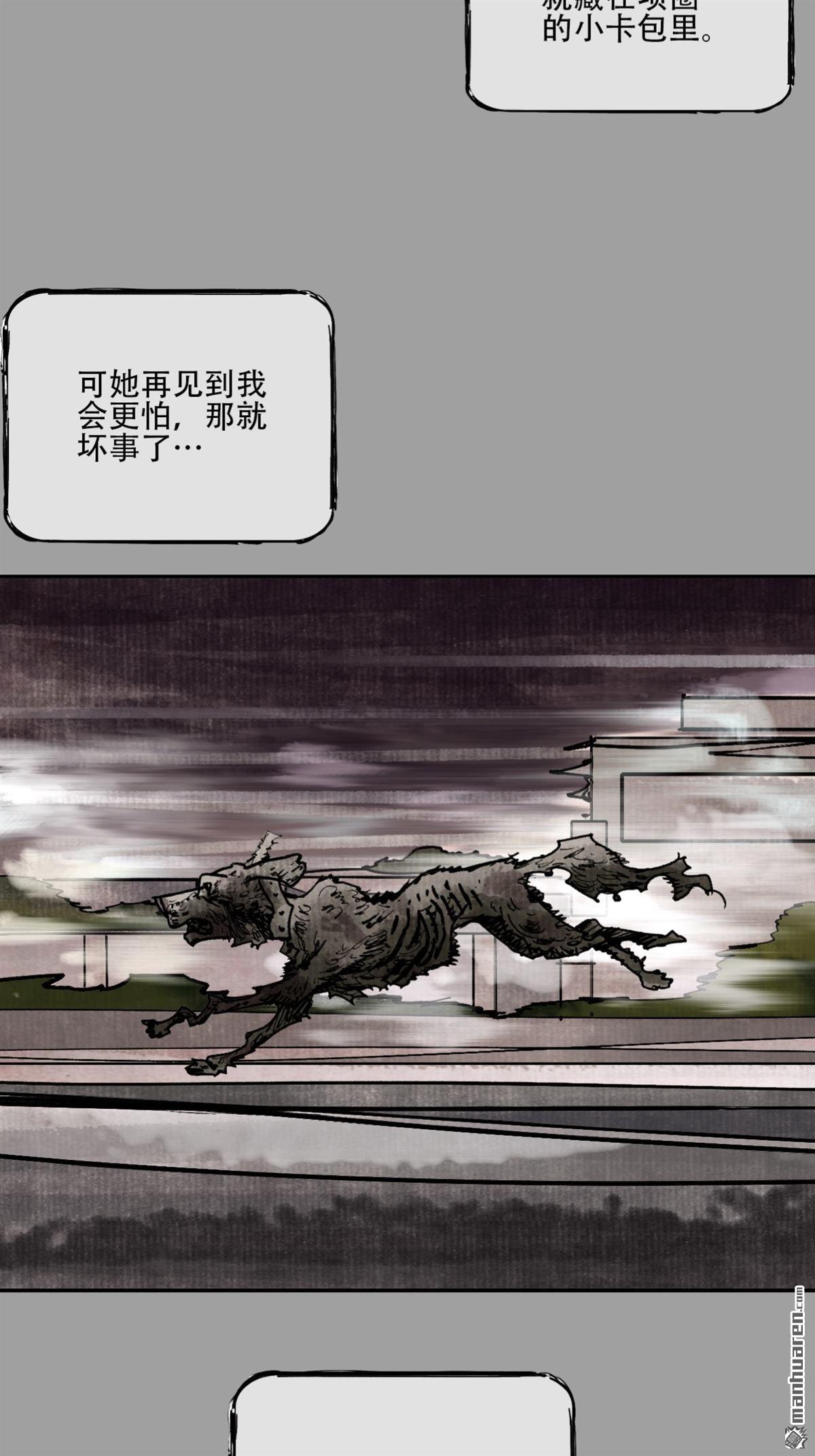 猛詭電臺 - 第5回 舔狗鬼（4）(2/2) - 3