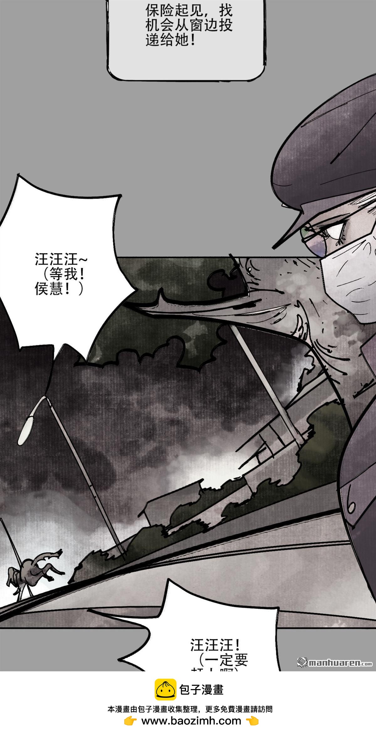 猛詭電臺 - 第5回 舔狗鬼（4）(2/2) - 4