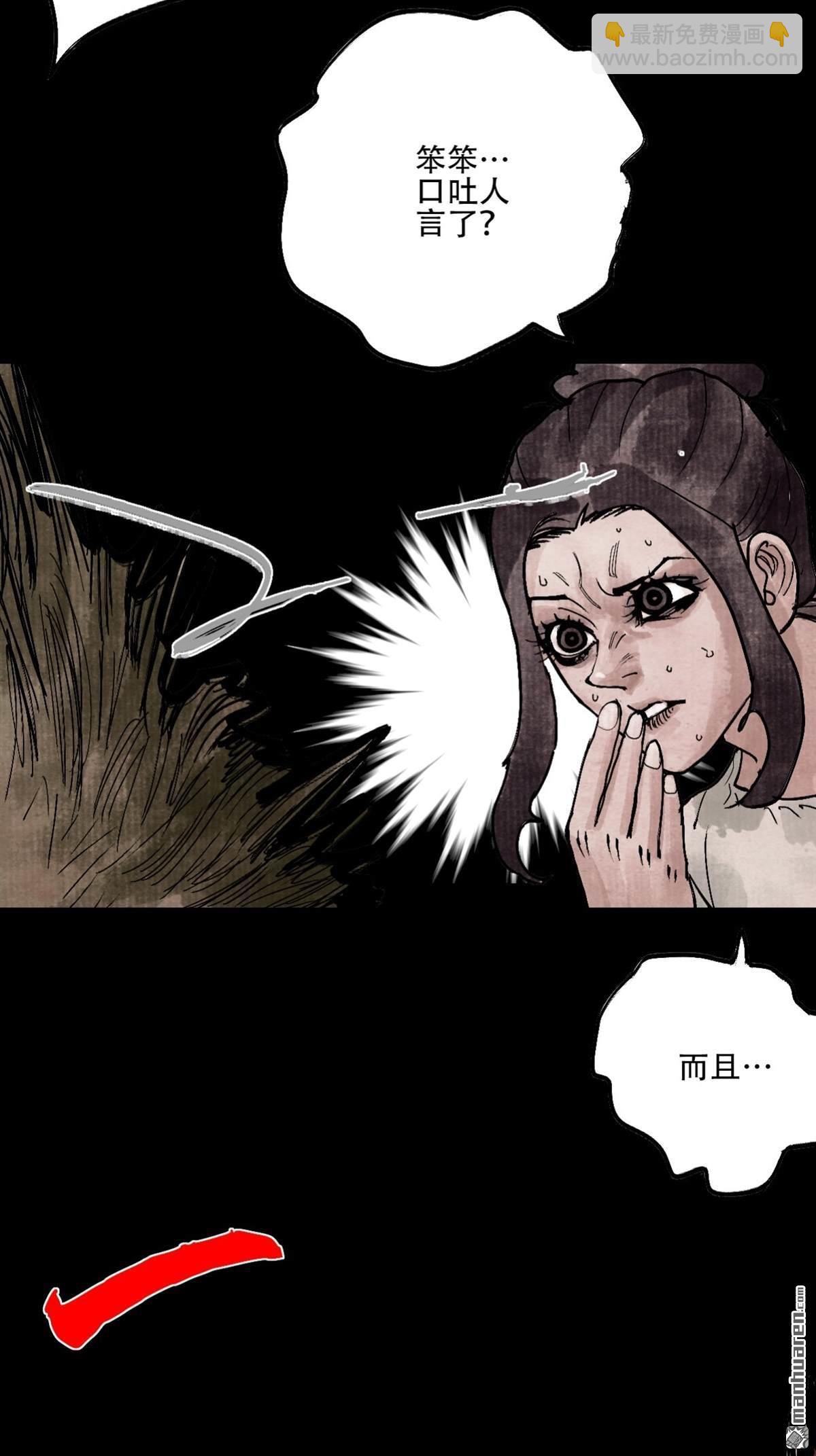猛詭電臺 - 第5回 舔狗鬼（4）(2/2) - 4