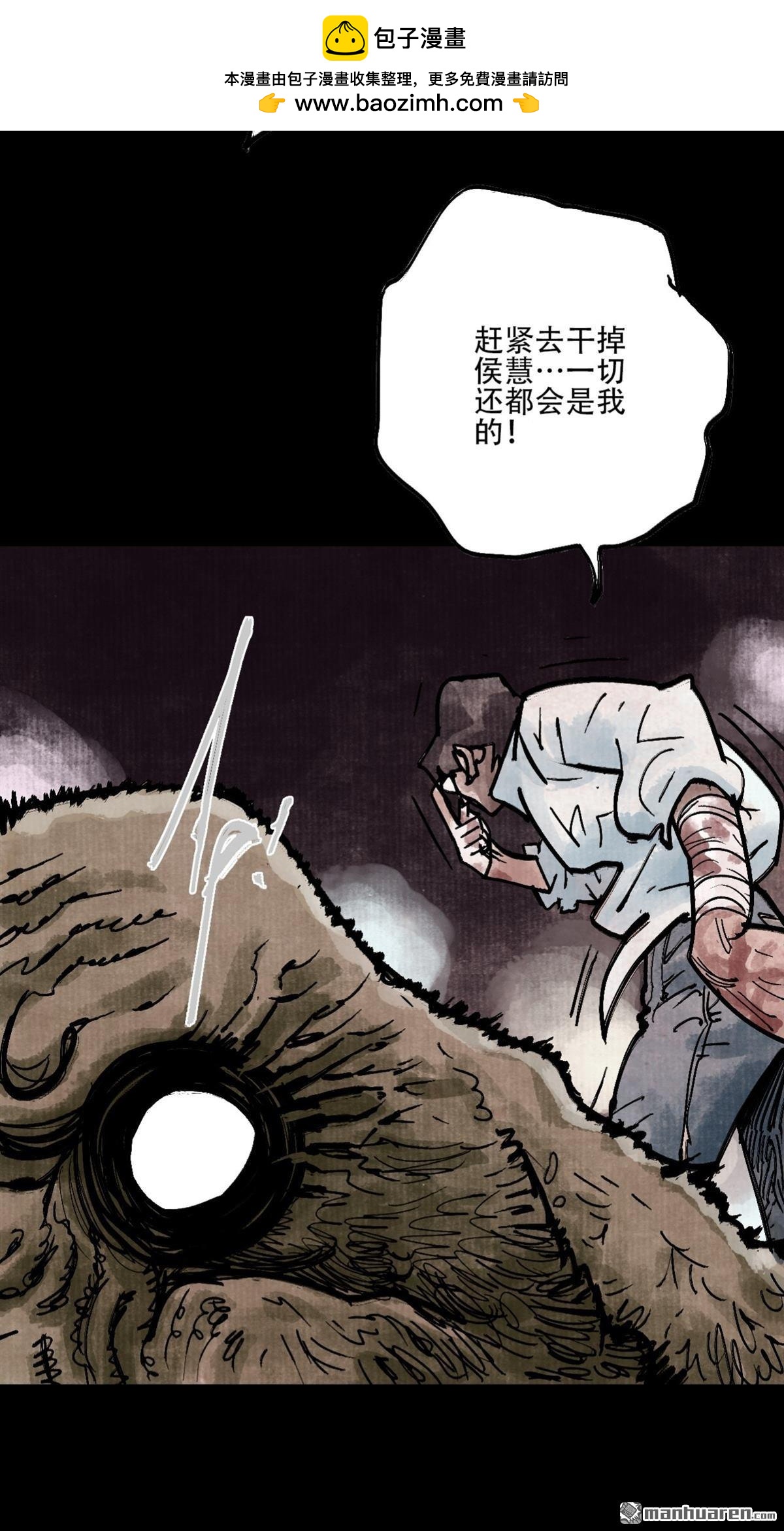 猛詭電臺 - 第5回 舔狗鬼（4）(2/2) - 1