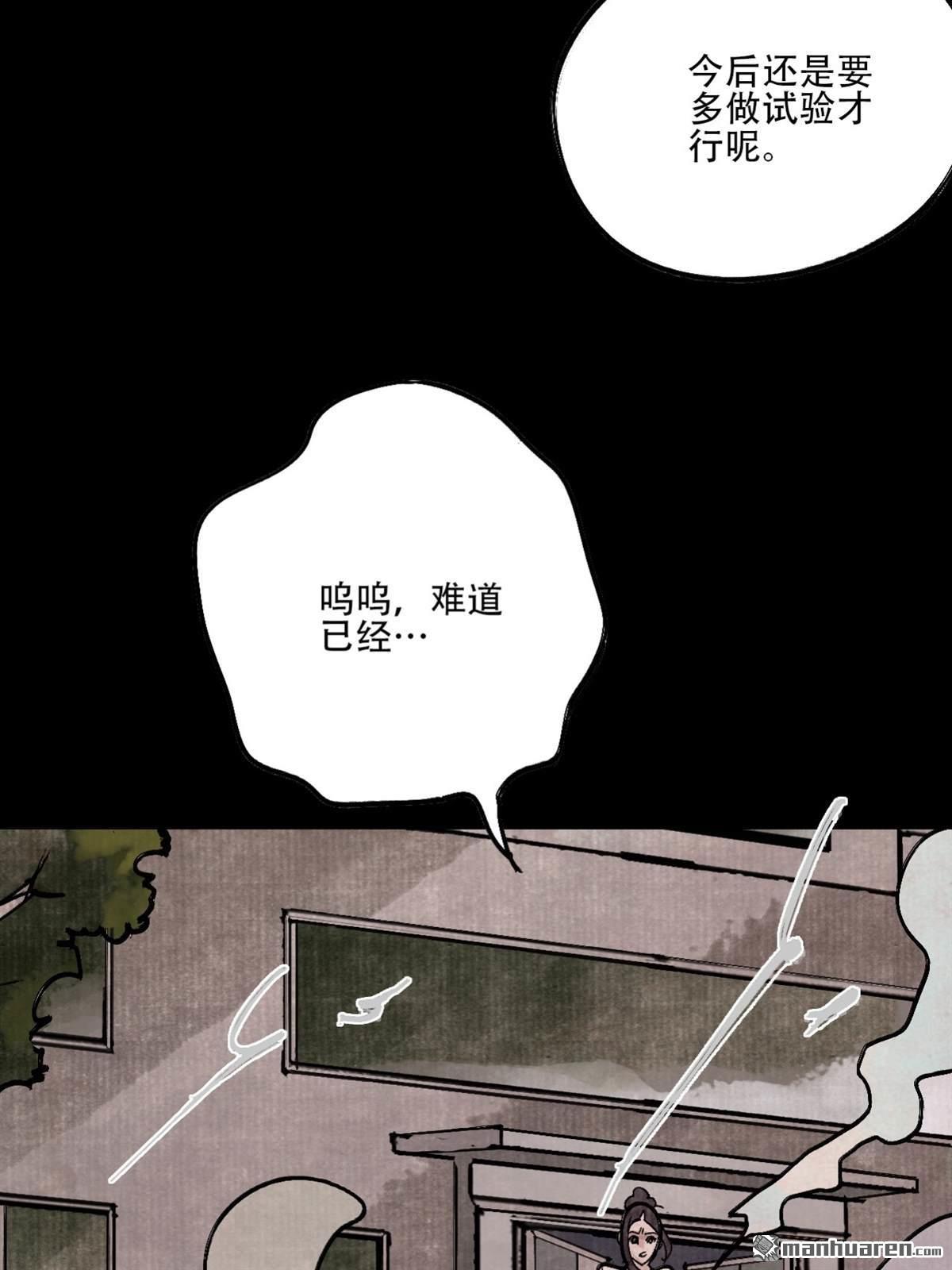 猛詭電臺 - 第5回 舔狗鬼（4）(2/2) - 4