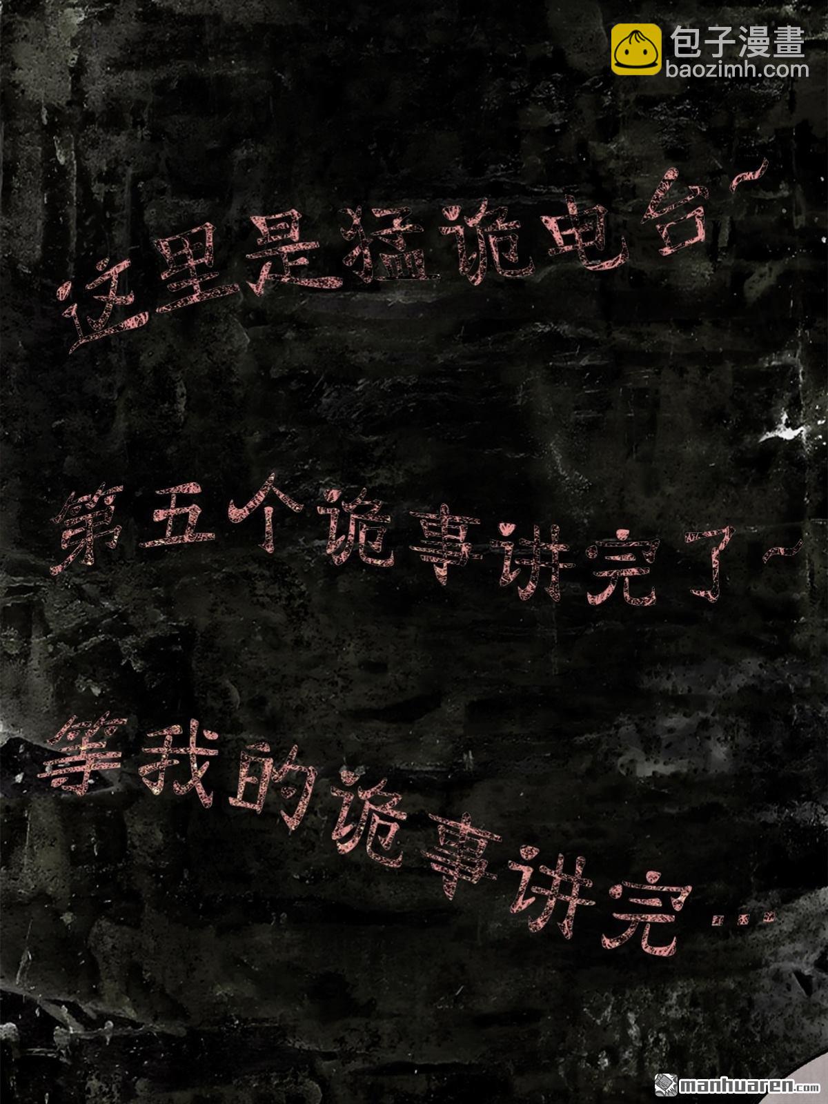猛詭電臺 - 第5回 舔狗鬼（4）(2/2) - 3