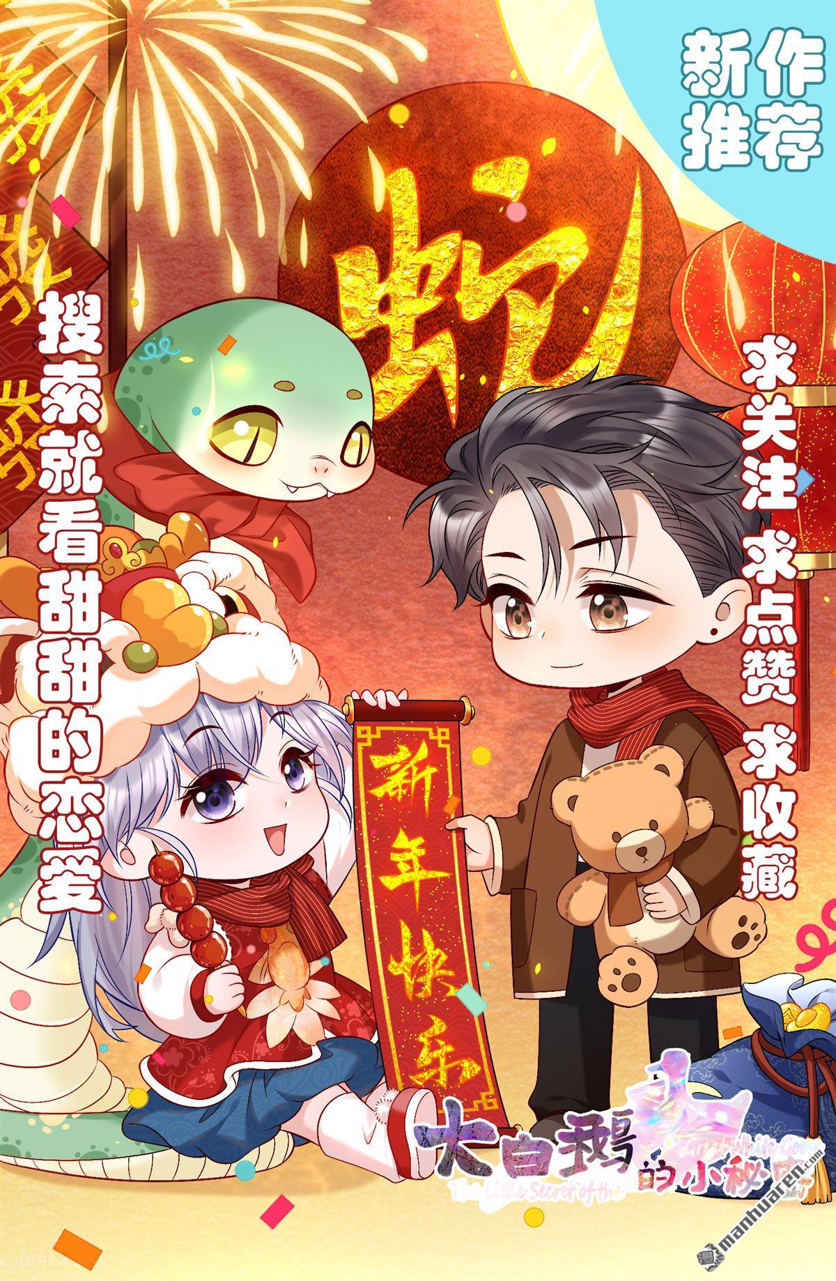 猛詭電臺 - 新年短篇 - 7