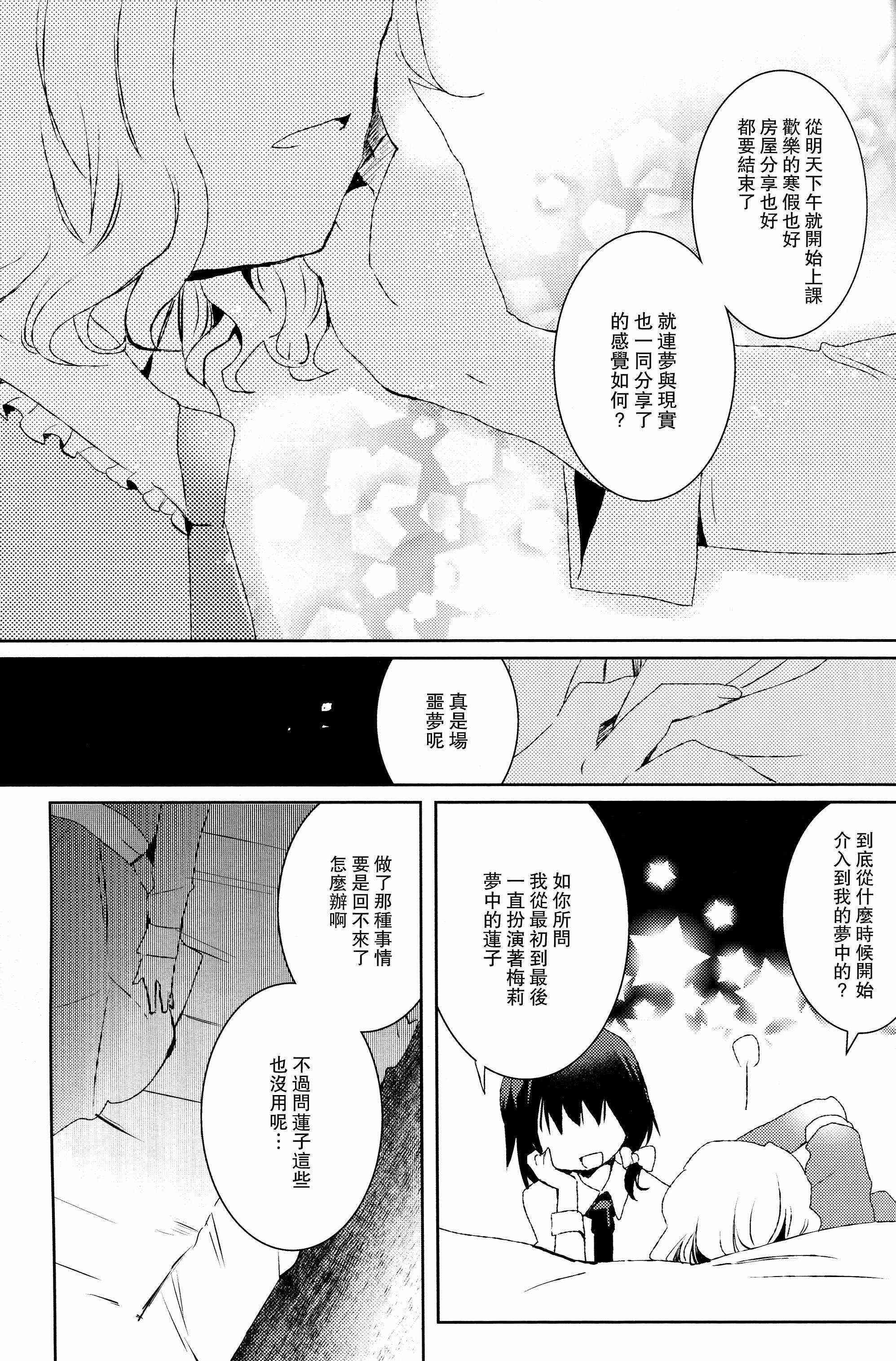 夢幻般的幻想 - 1話 - 5