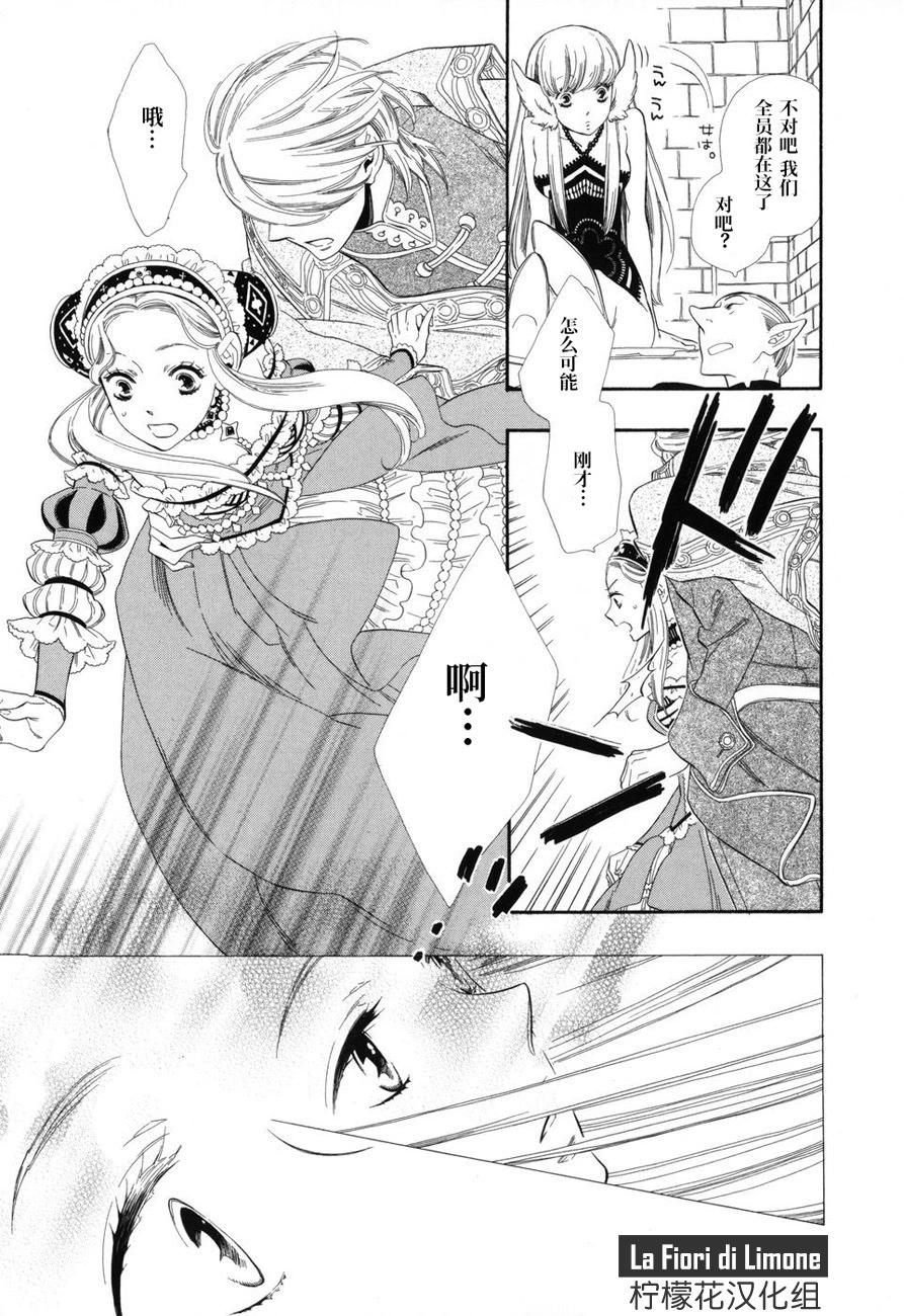夢幻的古都 - 第06話 - 5