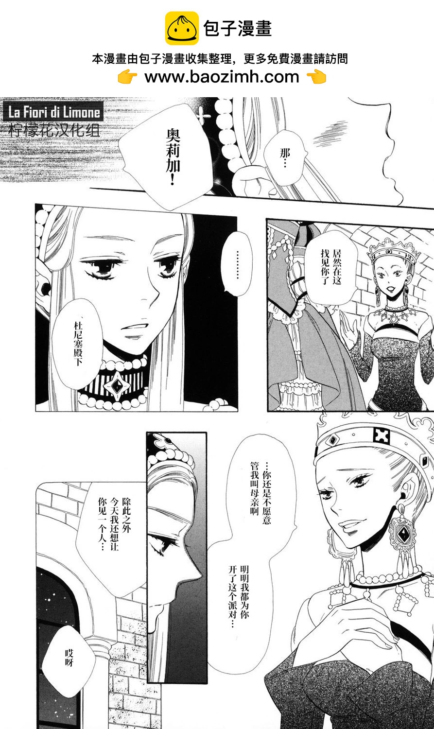 夢幻的古都 - 第06話 - 2