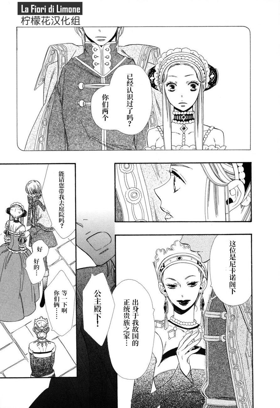 夢幻的古都 - 第06話 - 3