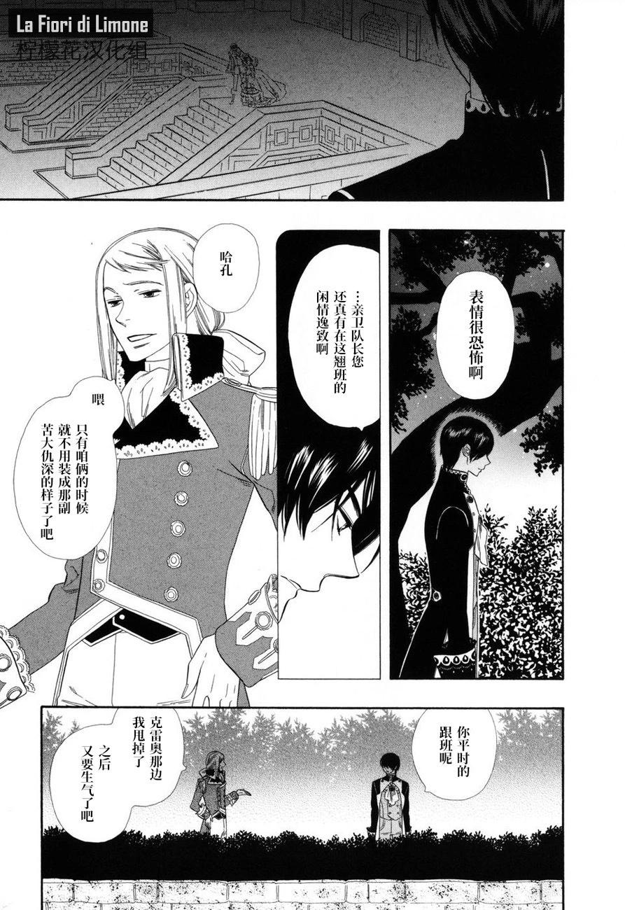 夢幻的古都 - 第06話 - 5