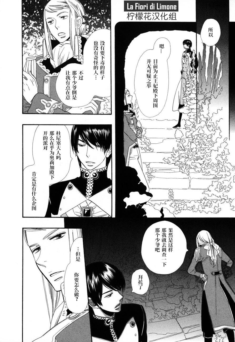 夢幻的古都 - 第06話 - 6