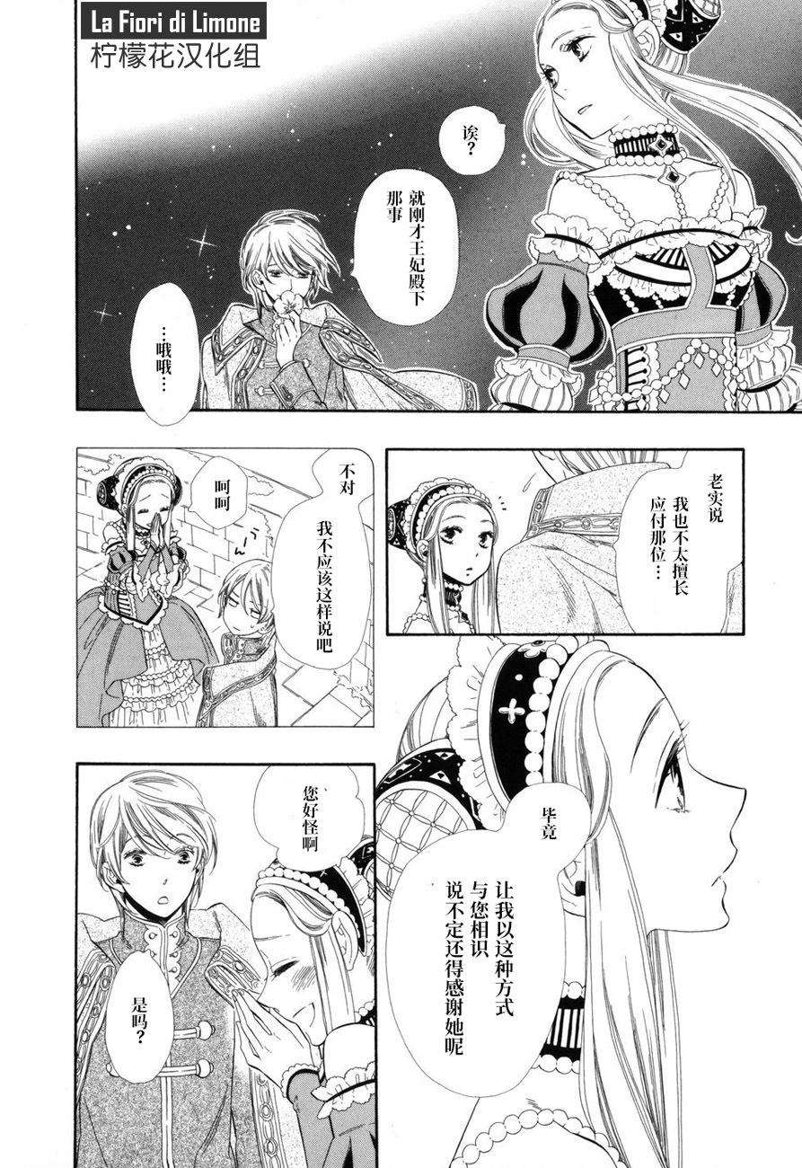 夢幻的古都 - 第06話 - 2