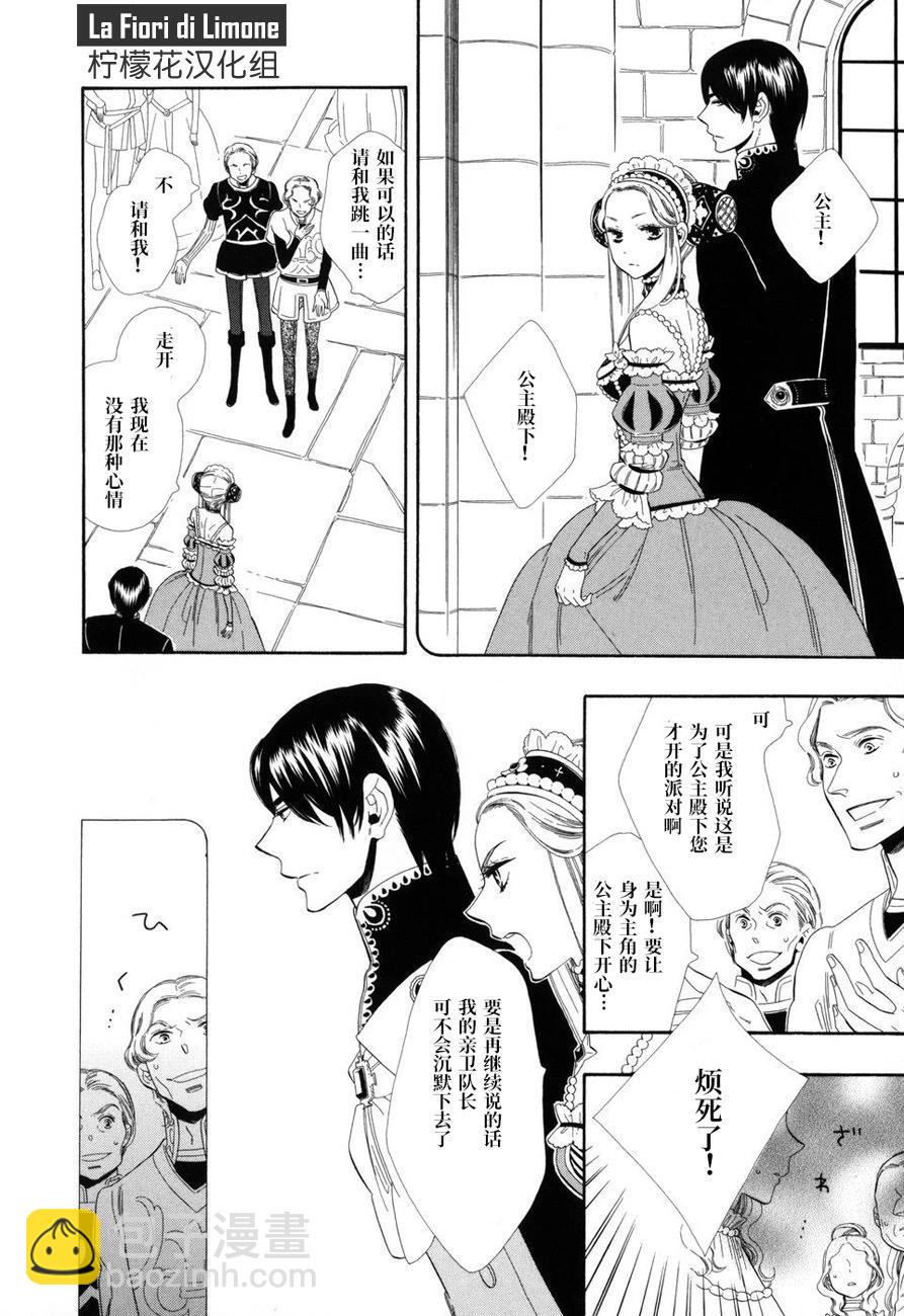 夢幻的古都 - 第06話 - 4