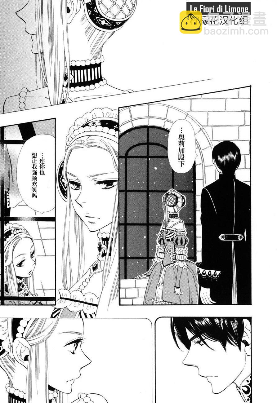 夢幻的古都 - 第06話 - 5