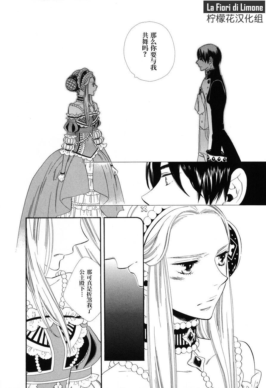 夢幻的古都 - 第06話 - 6