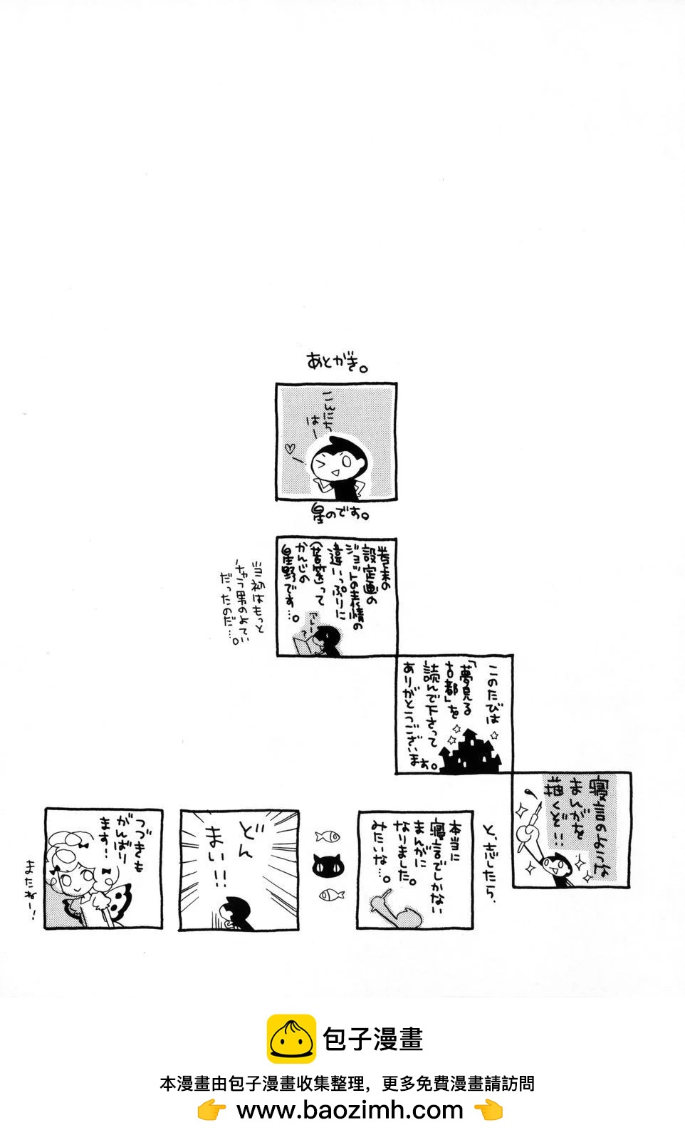 夢幻的古都 - 人物設定與後記 - 2