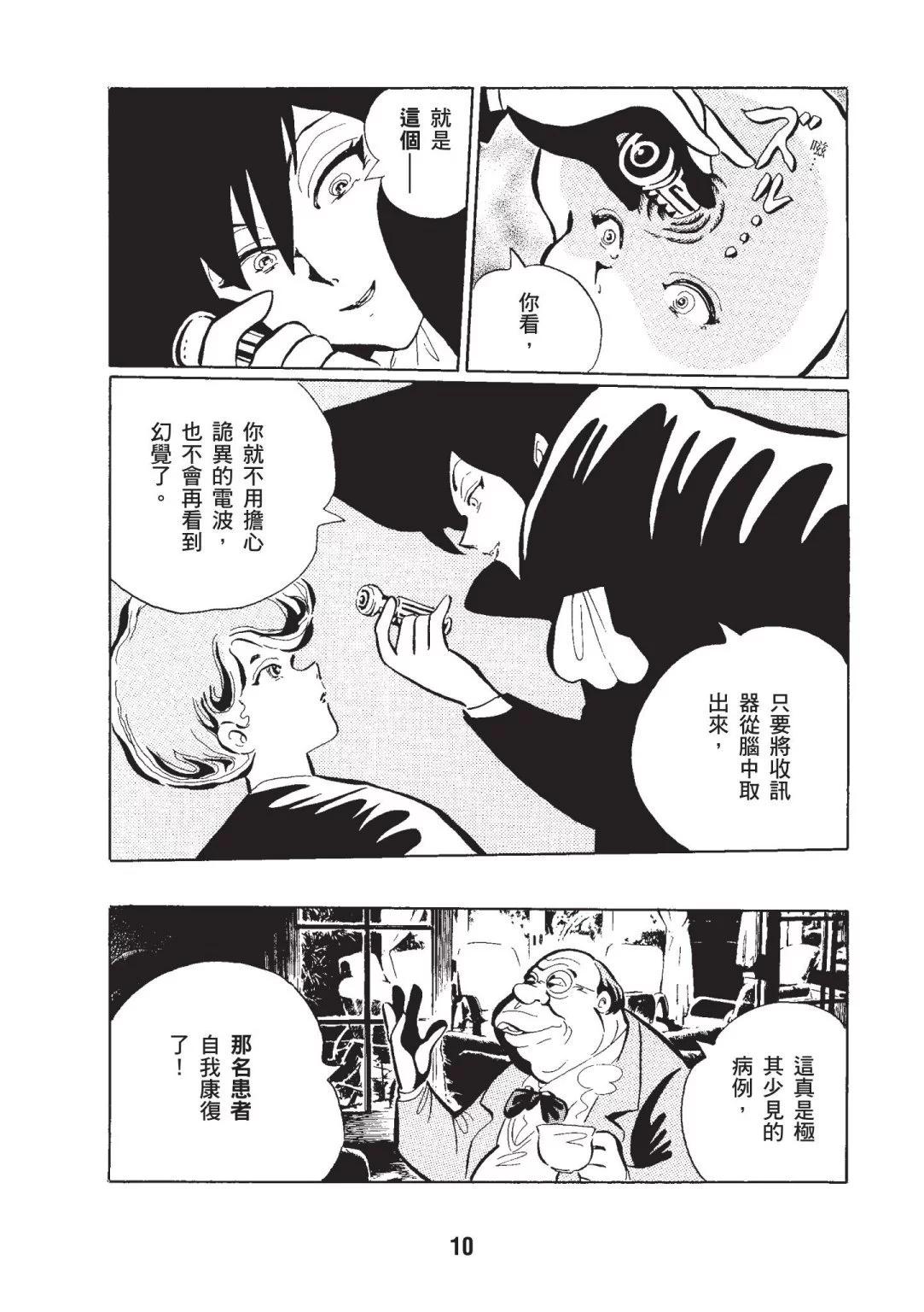 夢幻紳士 幻想篇 - 第01卷(1/5) - 8