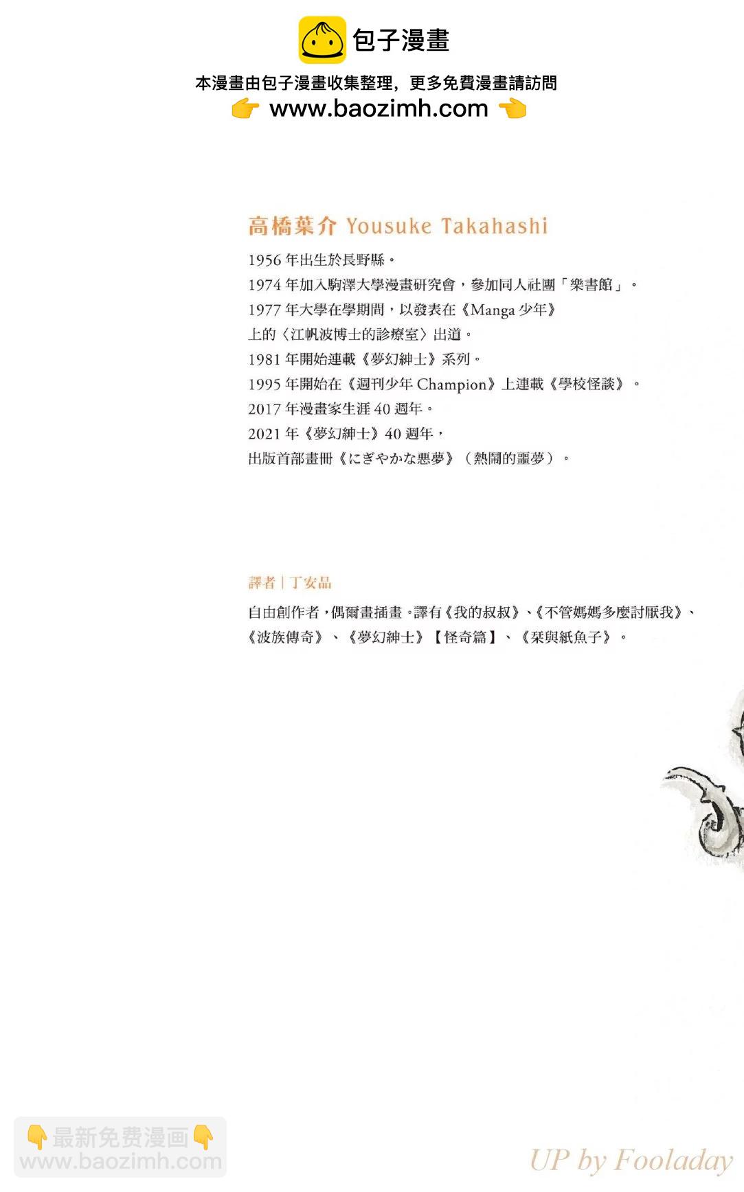 夢幻紳士 幻想篇 - 第01卷(1/5) - 2
