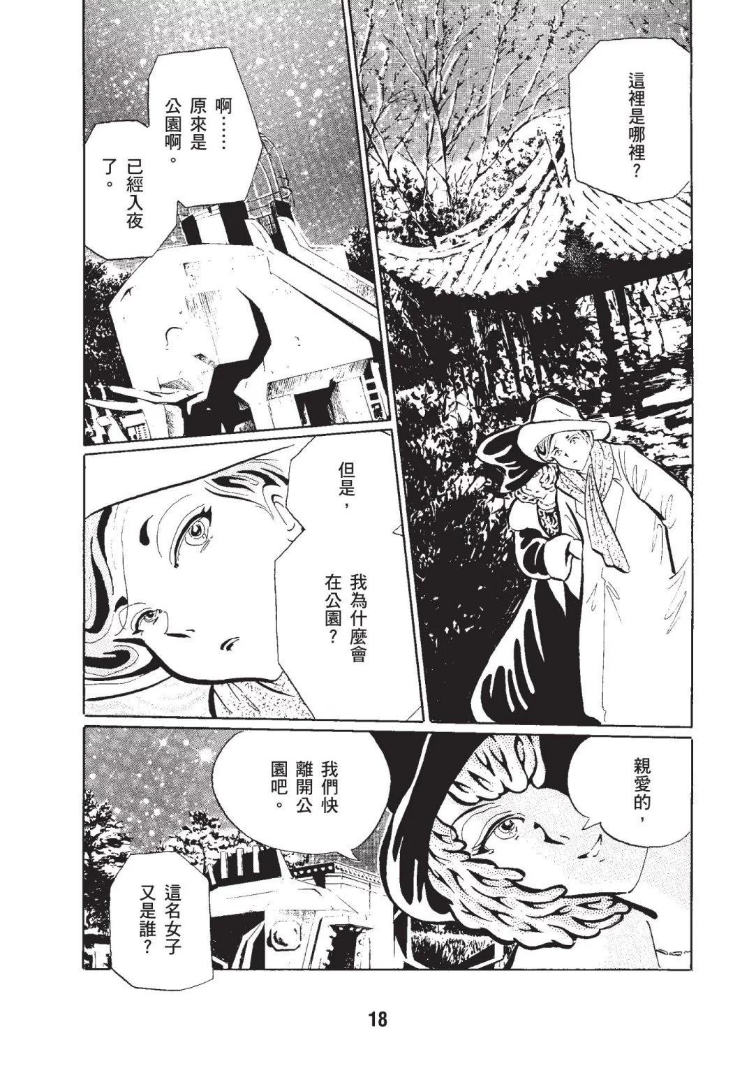 夢幻紳士 幻想篇 - 第01卷(1/5) - 8