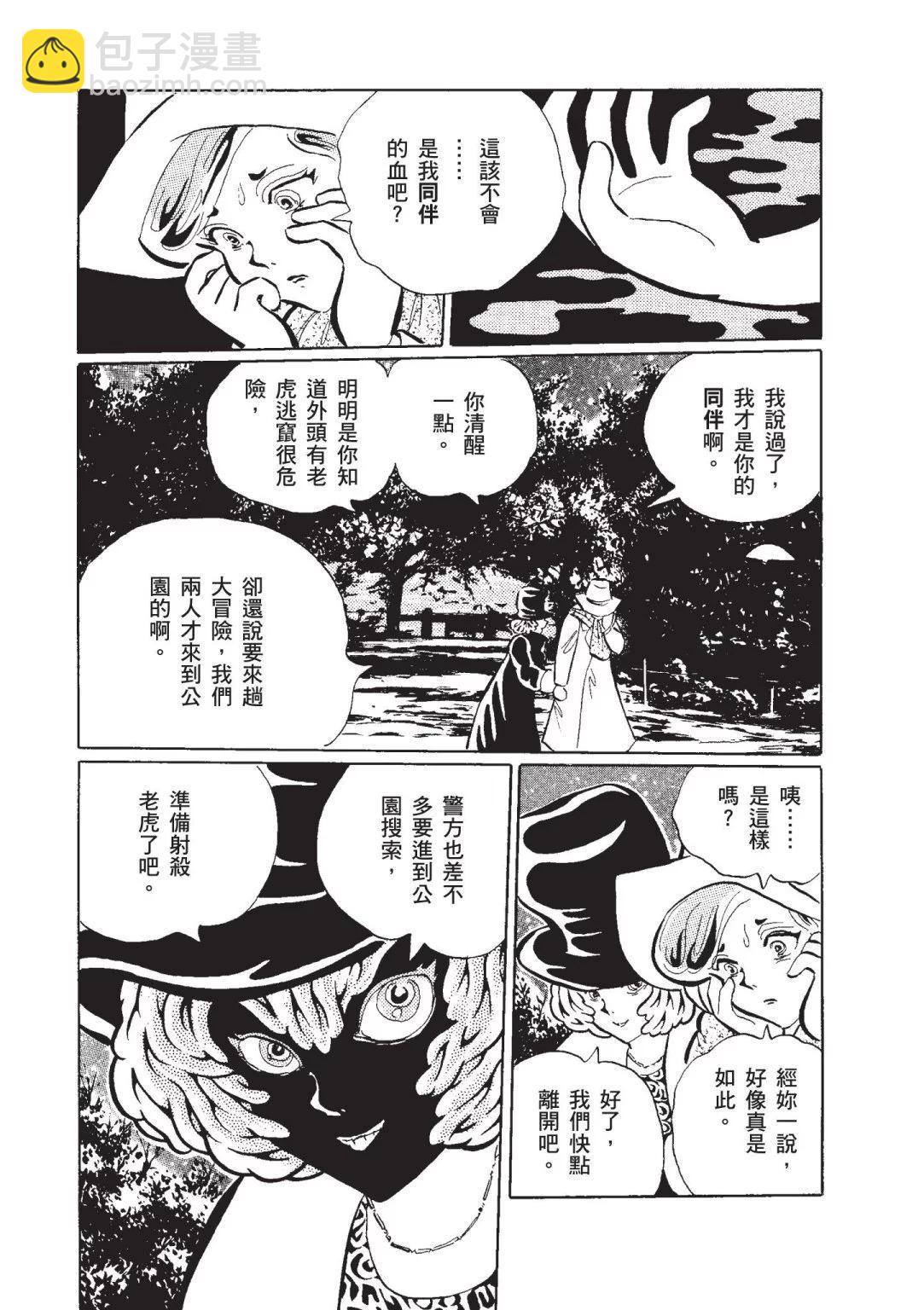 夢幻紳士 幻想篇 - 第01卷(1/5) - 3