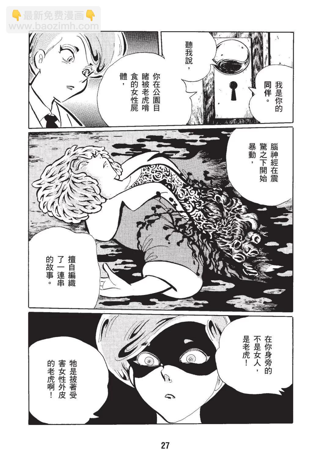 夢幻紳士 幻想篇 - 第01卷(1/5) - 1