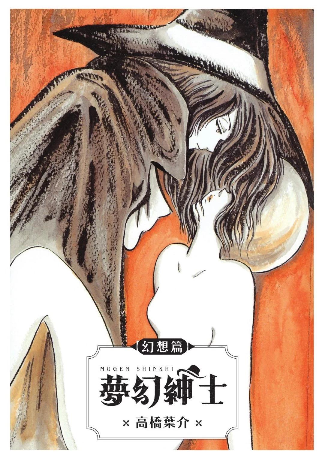 夢幻紳士 幻想篇 - 第01卷(1/5) - 5