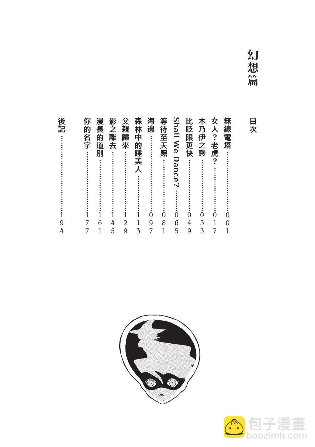 夢幻紳士 幻想篇 - 第01卷(1/5) - 6