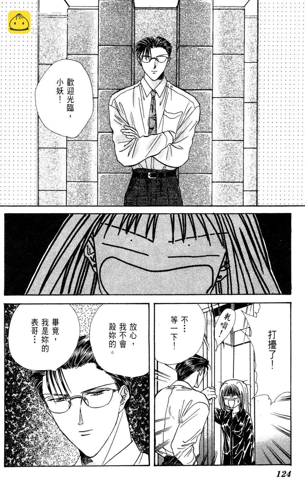 夢幻天女 - 第02卷(3/4) - 4