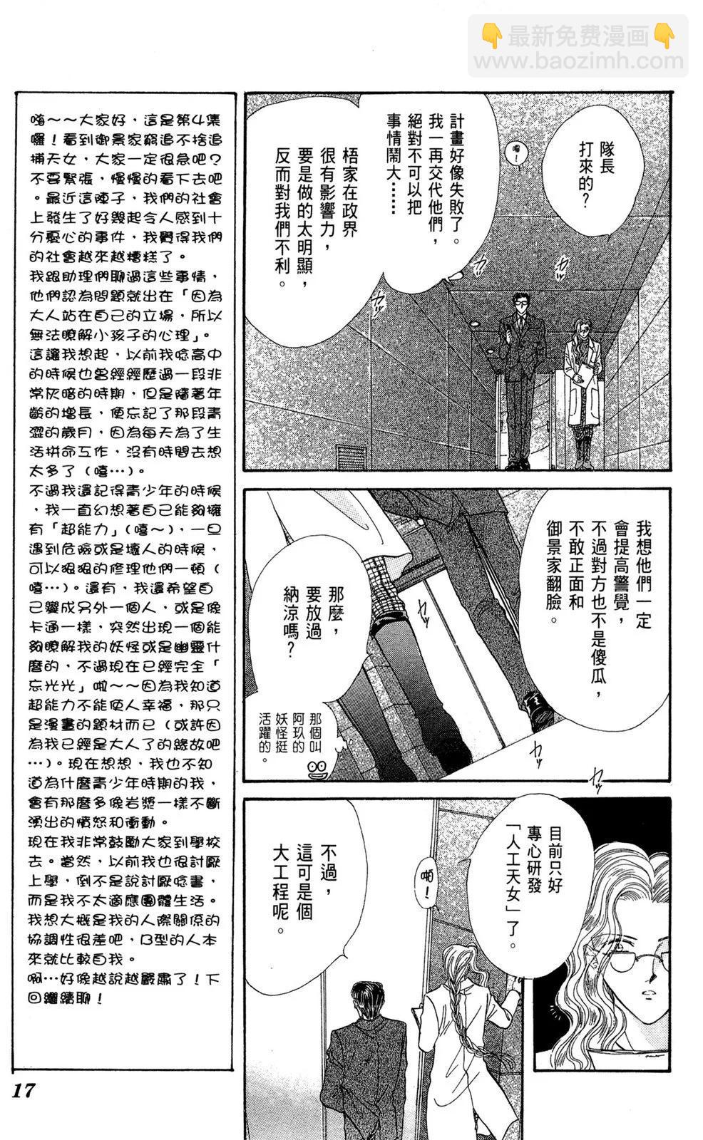 夢幻天女 - 第04卷(1/4) - 1