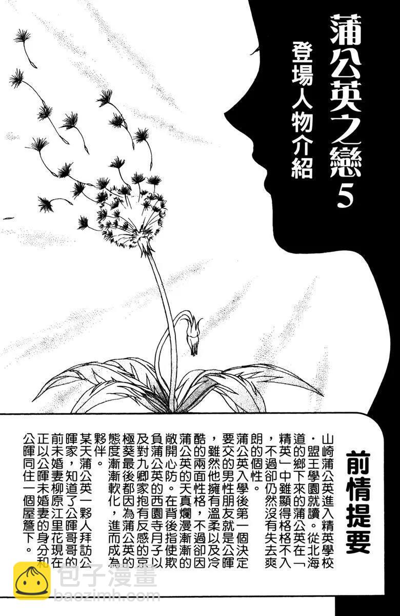 夢幻學園 - 第05卷(1/4) - 4