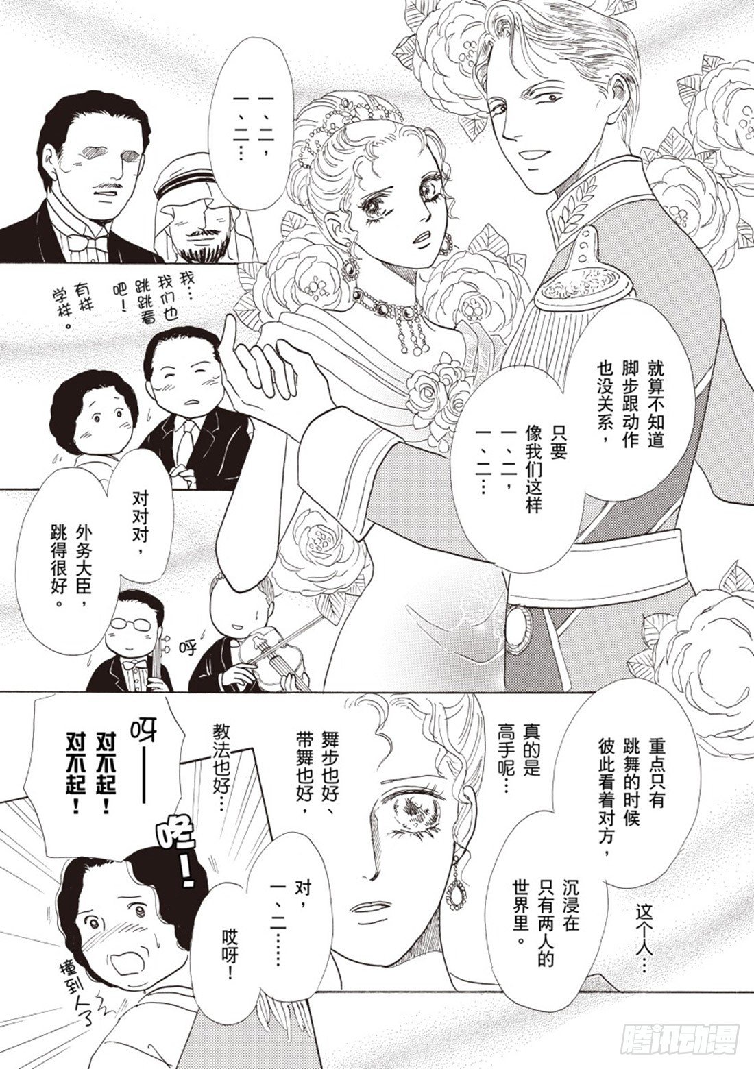 梦幻圆舞曲（禾林漫画） - 第一章 - 3